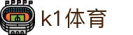 k1体育· (3915十年品牌)官方网站